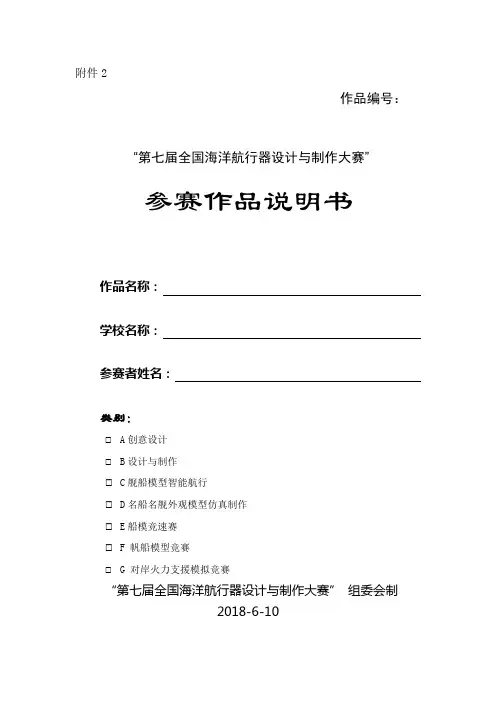参赛作品说明书