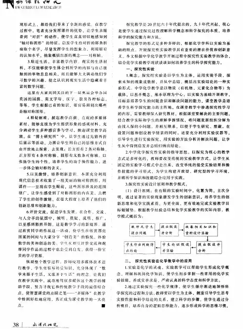 中学化学探究性实验教学探析