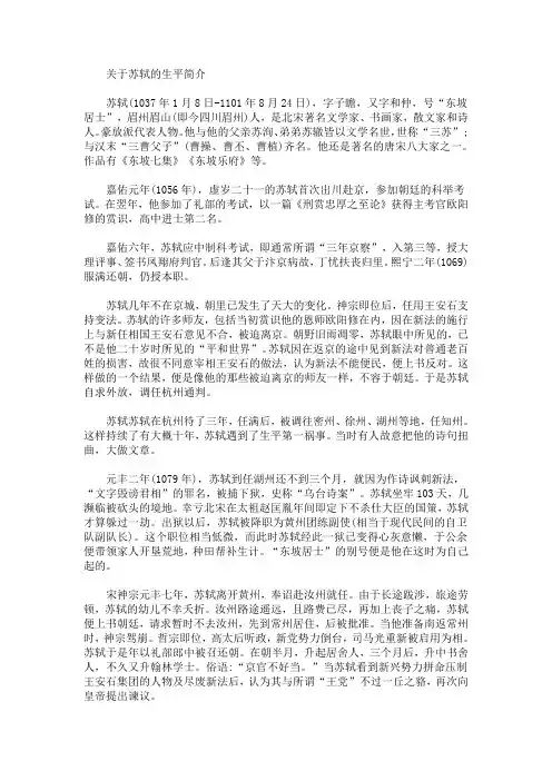 苏东坡简介 关于苏轼的生平简介(最新)