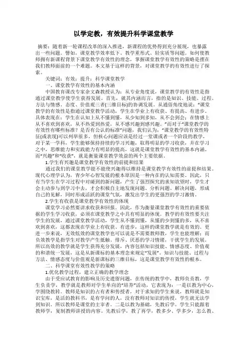 以学定教,有效提升科学课堂教学