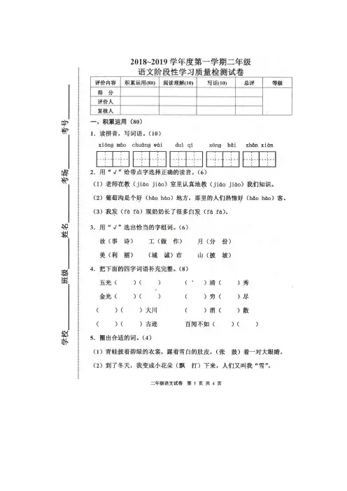 二年级上册语文试题 2018-2019学年度期中试题部编版扫描版含答案