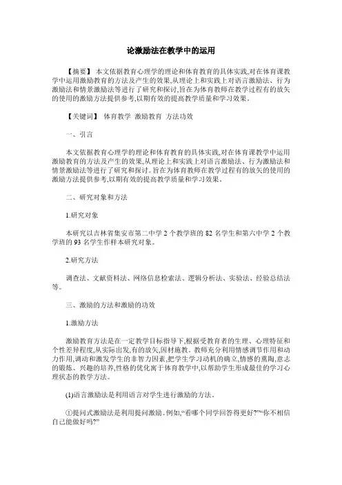 论激励法在教学中的运用