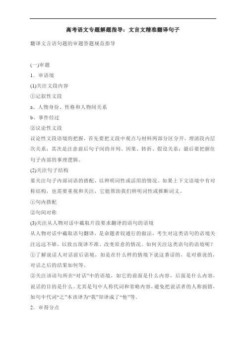 高考语文专题解题指导：文言文精准翻译句子(详解及附典例专练及答案)