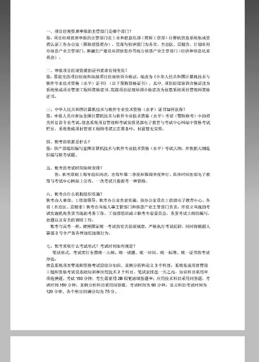 系统集成工程师报考条件