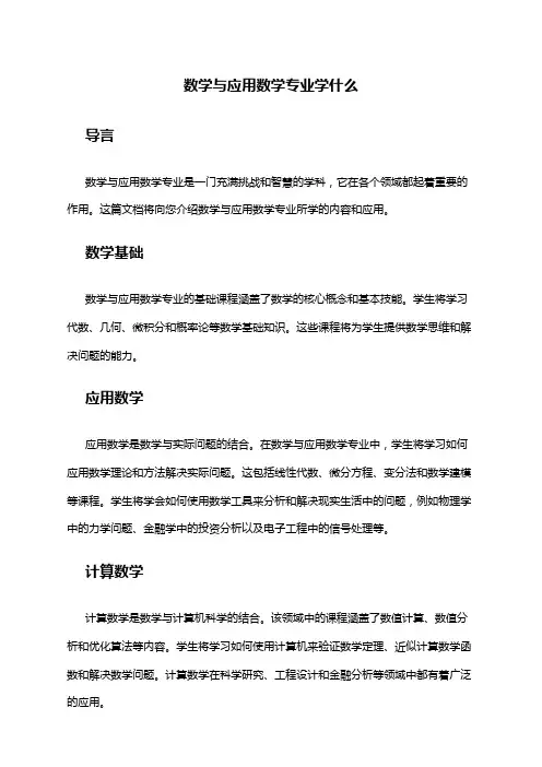 数学与应用数学专业学什么