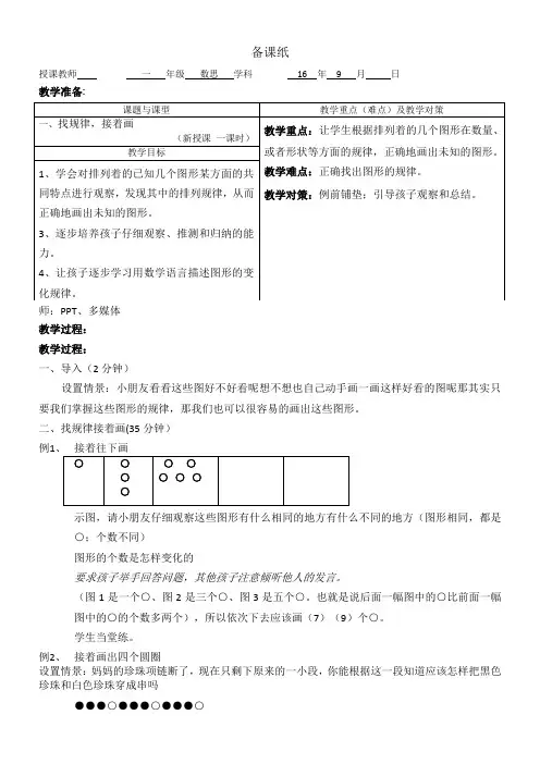 找规律,接着画教案