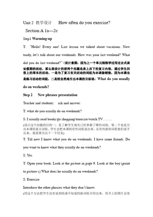 How often do you exercise教学设计