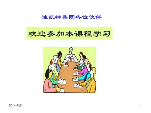 1、如何做好班组长-