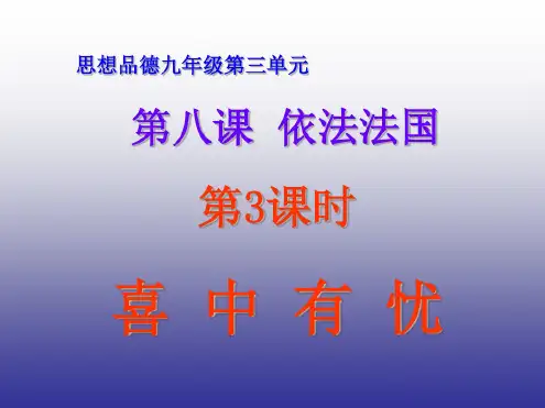 第八课依法治国(2)(20201222090434)