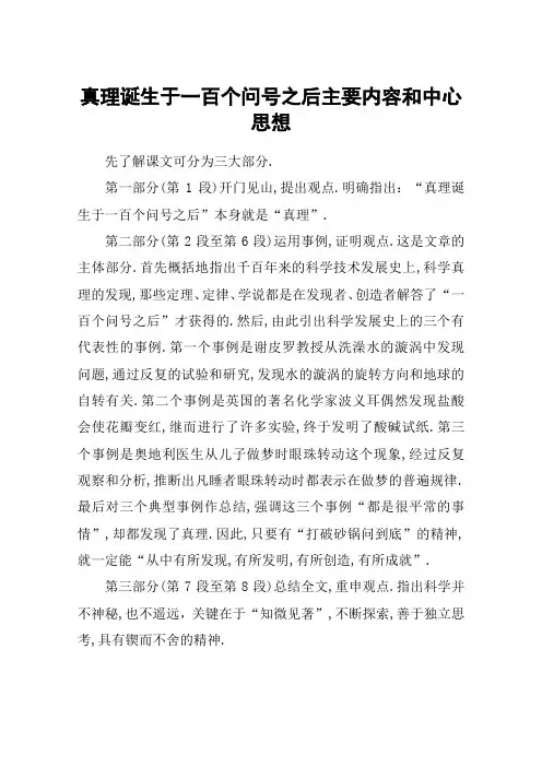 真理诞生于一百个问号之后主要内容和中心思想