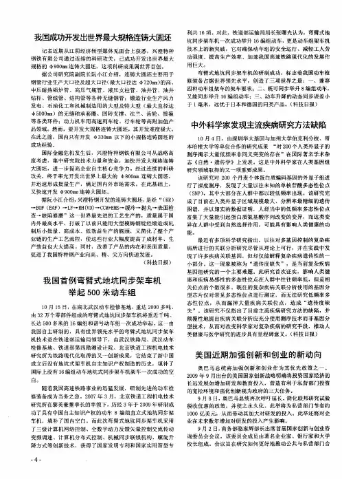 我国首例弯臂式地坑同步架车机举起500米动车组