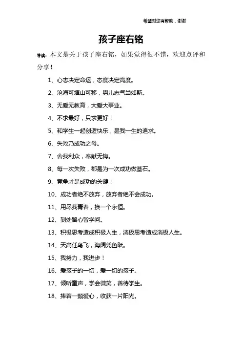 孩子座右铭