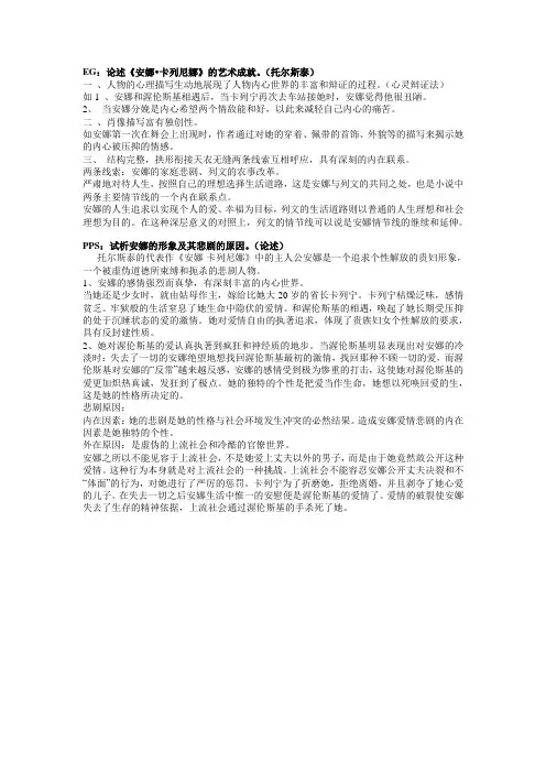 安娜卡列尼娜