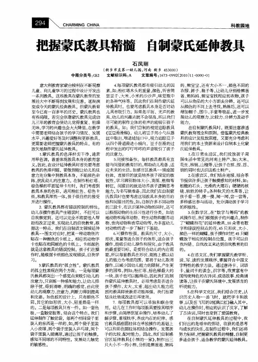 把握蒙氏教具精髓 自制蒙氏延伸教具