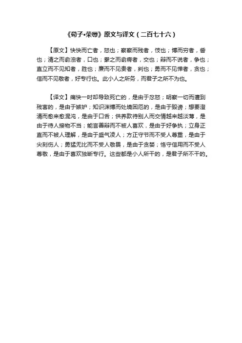 《荀子·荣辱》原文与译文（二百七十六）
