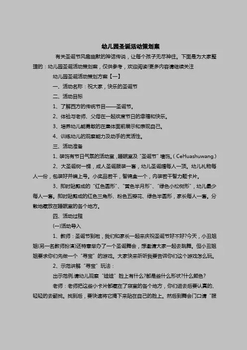 2018最新策划书范本模板-幼儿园圣诞活动策划案