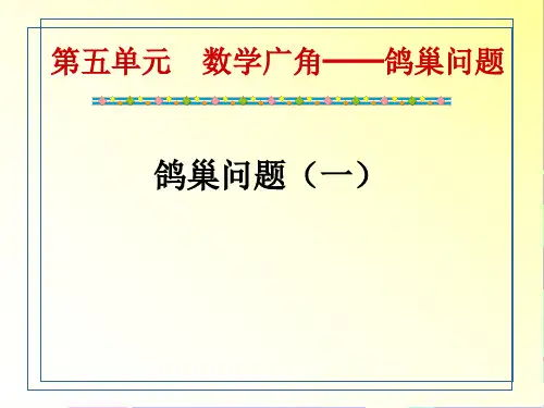 鸽巢原理 课件