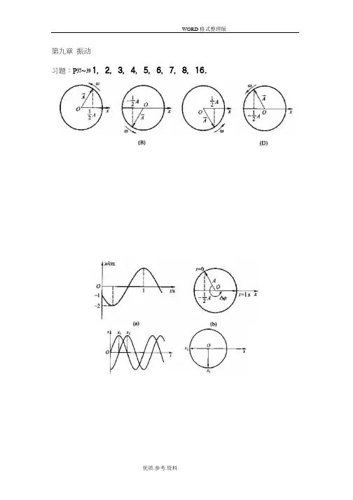 内蒙古科技大学马文蔚大学物理(下册)第六版答案解析