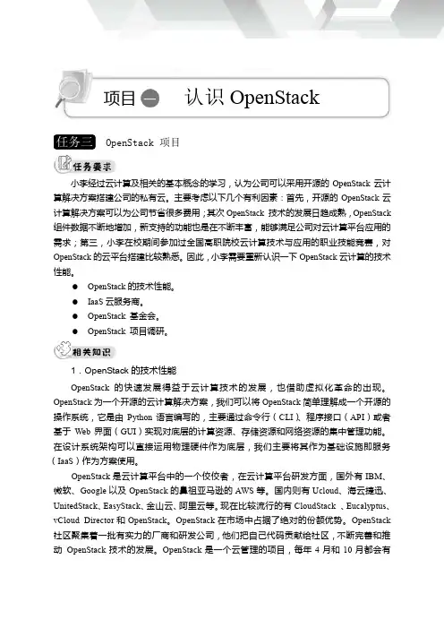 1.3OpenStack 项目
