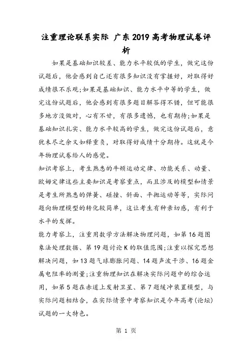 注重理论联系实际 广东高考物理试卷评析-精选学习文档