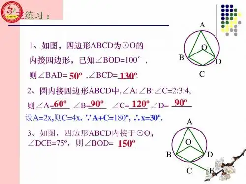 圆的有关性质练习