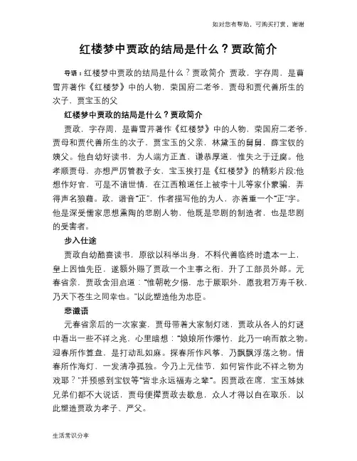 历史趣闻红楼梦中贾政的结局是什么？贾政简介
