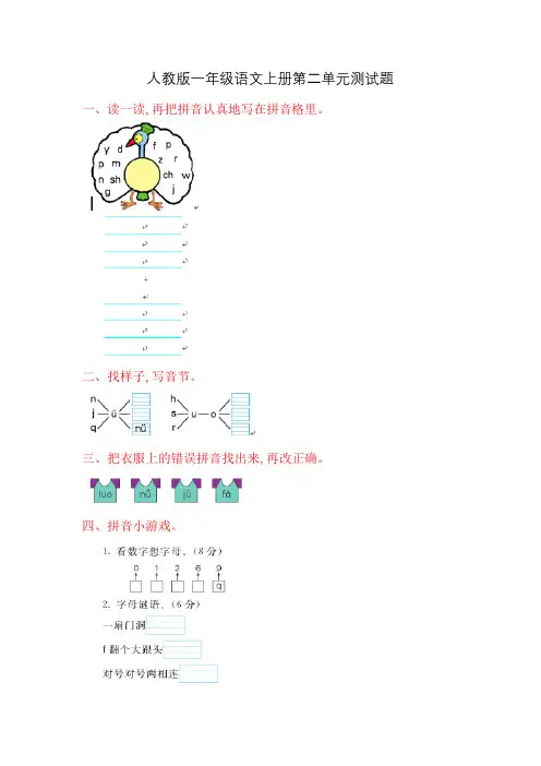 一年级语文上册第二单元测试卷及答案(人教版)