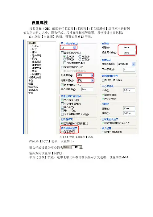 工程图属性设置
