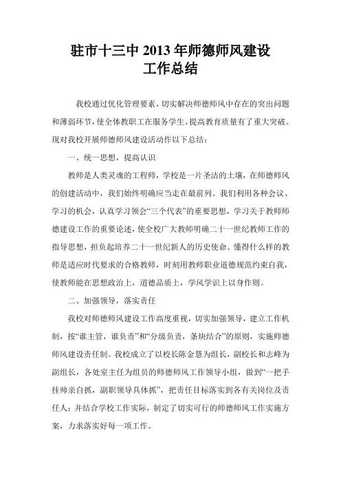 2013师德师风建设工作总结