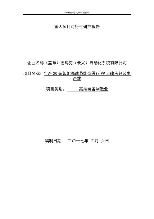 医疗项目可行性研究报告