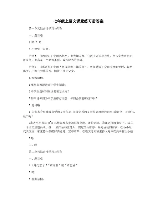 七年级上语文课堂练习册答案