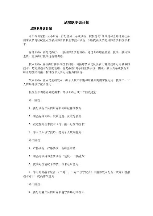足球队冬训计划