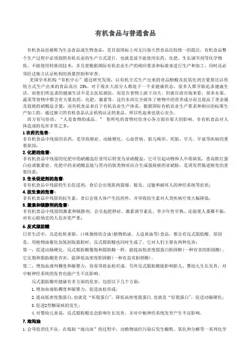 有机食品与普通食品区别
