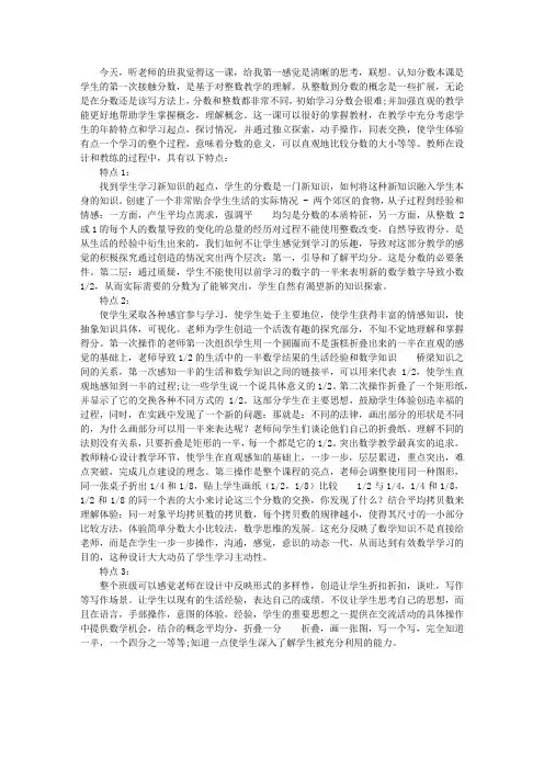 三年级《认识分数》评课稿