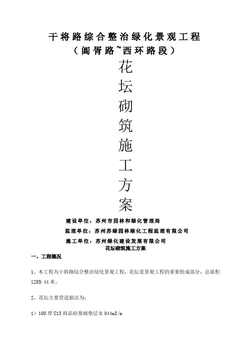 花坛施工方案 2