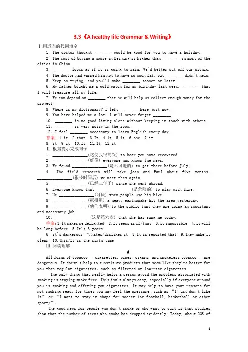 高中英语3.3《AhealthylifeGrammar