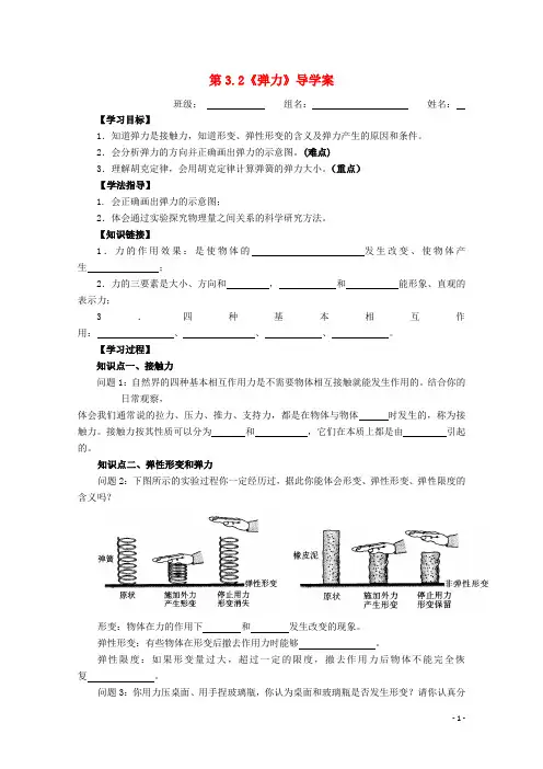 高中物理 3.2《弹力》导学案 新人教版必修1