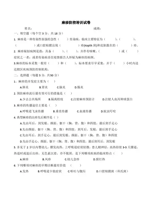 麻疹防治知识培训试卷