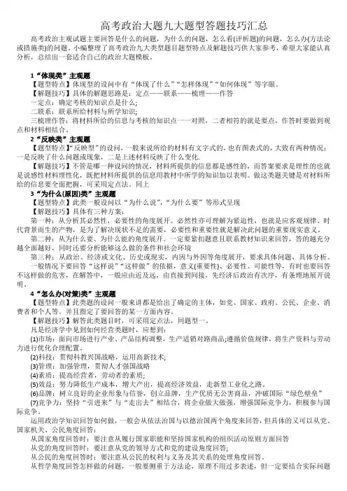 高考政治答题技巧