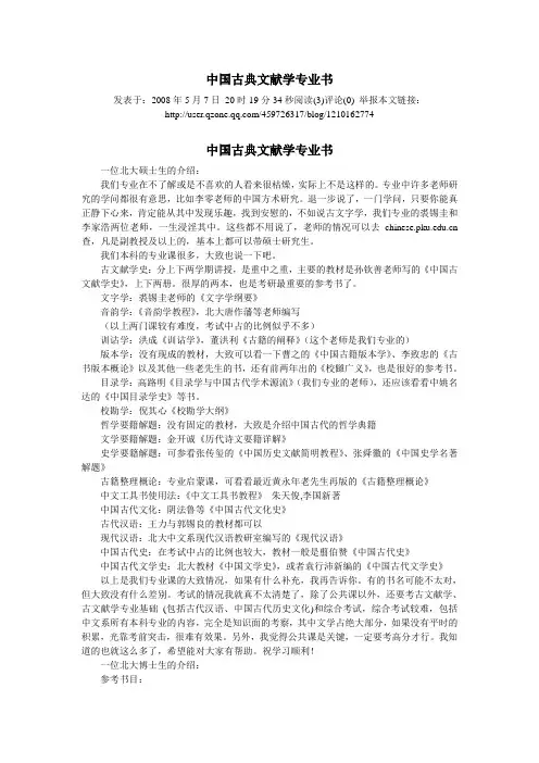 中国古典文献学专业书