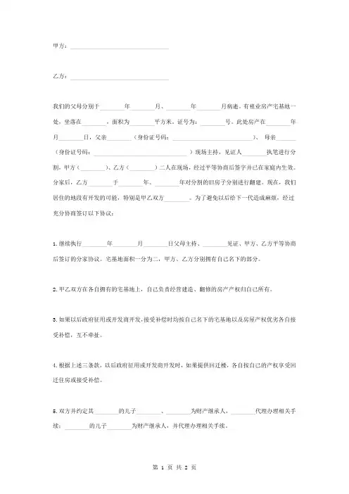 家庭分房合同协议书范本 详细版