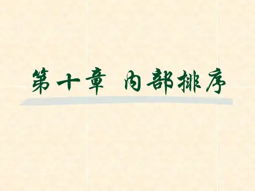 数据结构   第十章