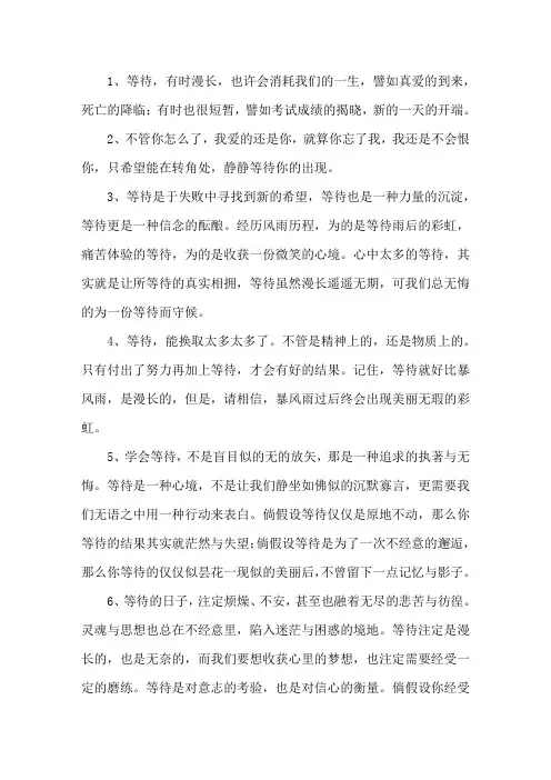 精选关于等待唯美的句子
