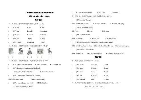 六年级下册英语unit3达标测试卷(含答案)