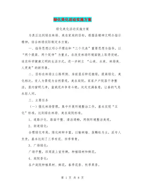 绿化美化活动实施方案