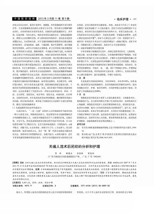 无痛人流术后闭经的和护理