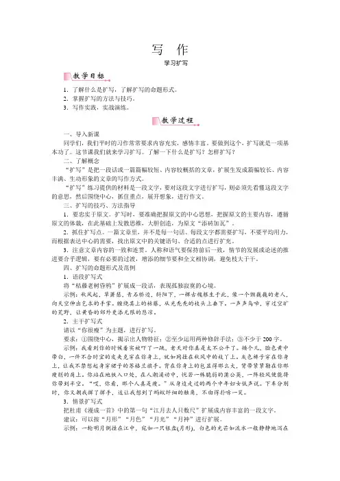部编九年级语文下册 写作 学习扩写