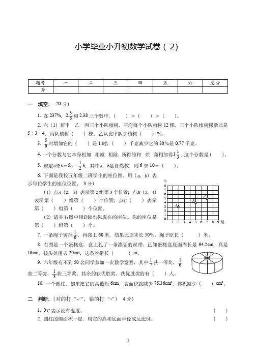 常州市2019-2020小学毕业小升初数学试卷附试题详细答案( 2)