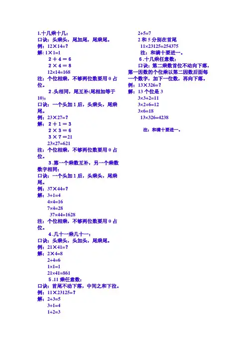 速算口诀