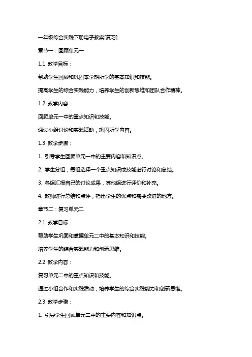 一年级综合实践下册电子教案[复习]